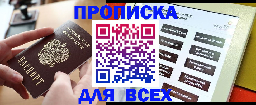 прописка для кредита в Чулыме