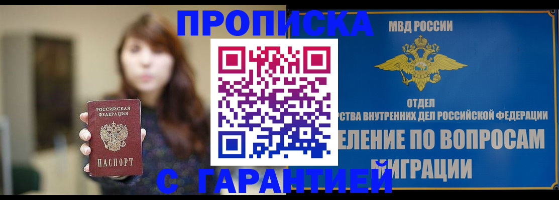 временная регистрация для школы в Чулыме