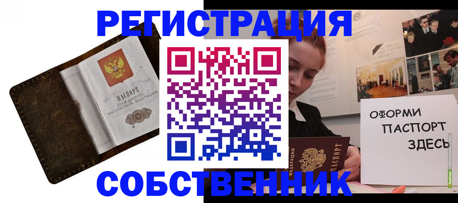 временная регистрация законно в Чулыме