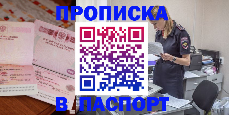 временная регистрация 2025 в Чулыме