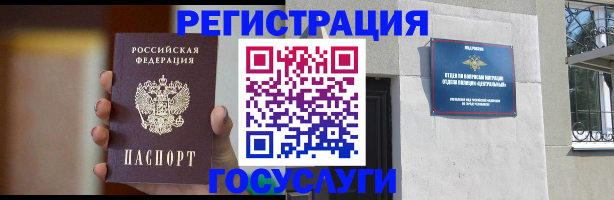 прописка ребенка в Чулыме