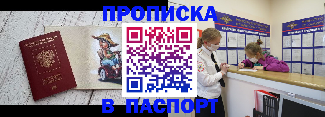 прописка ребенка в Чулыме